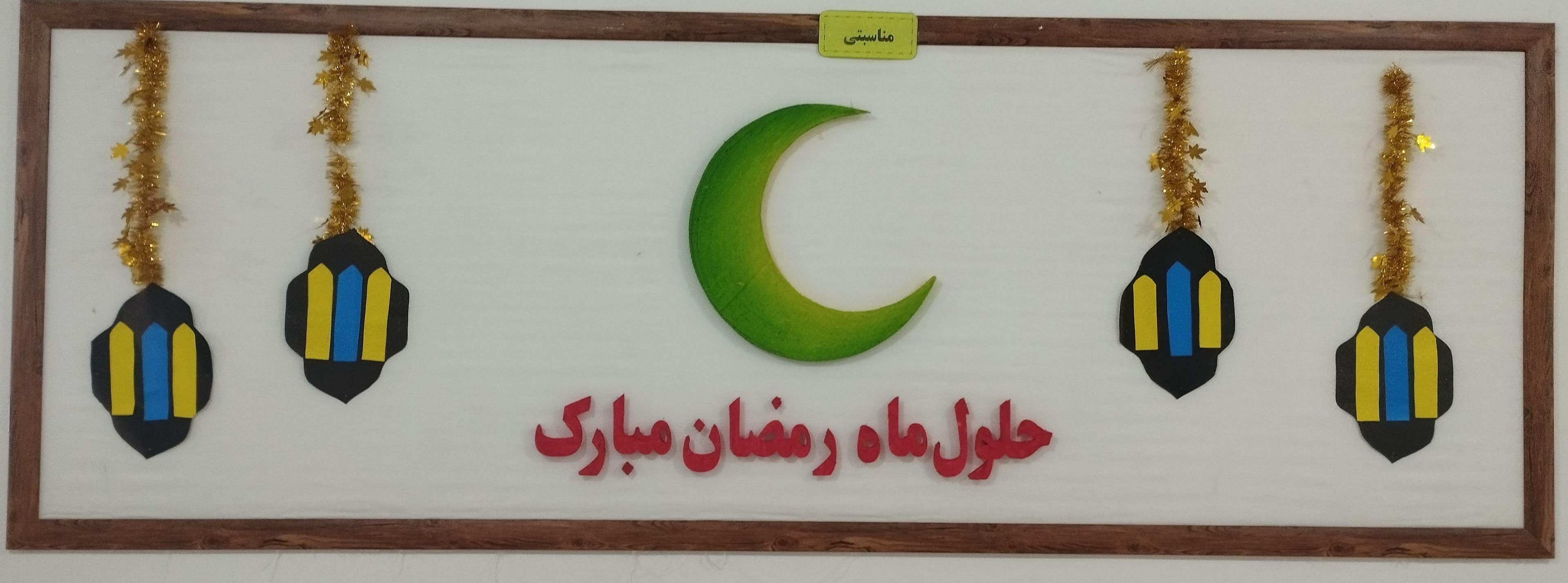 حلول ماه رمضان