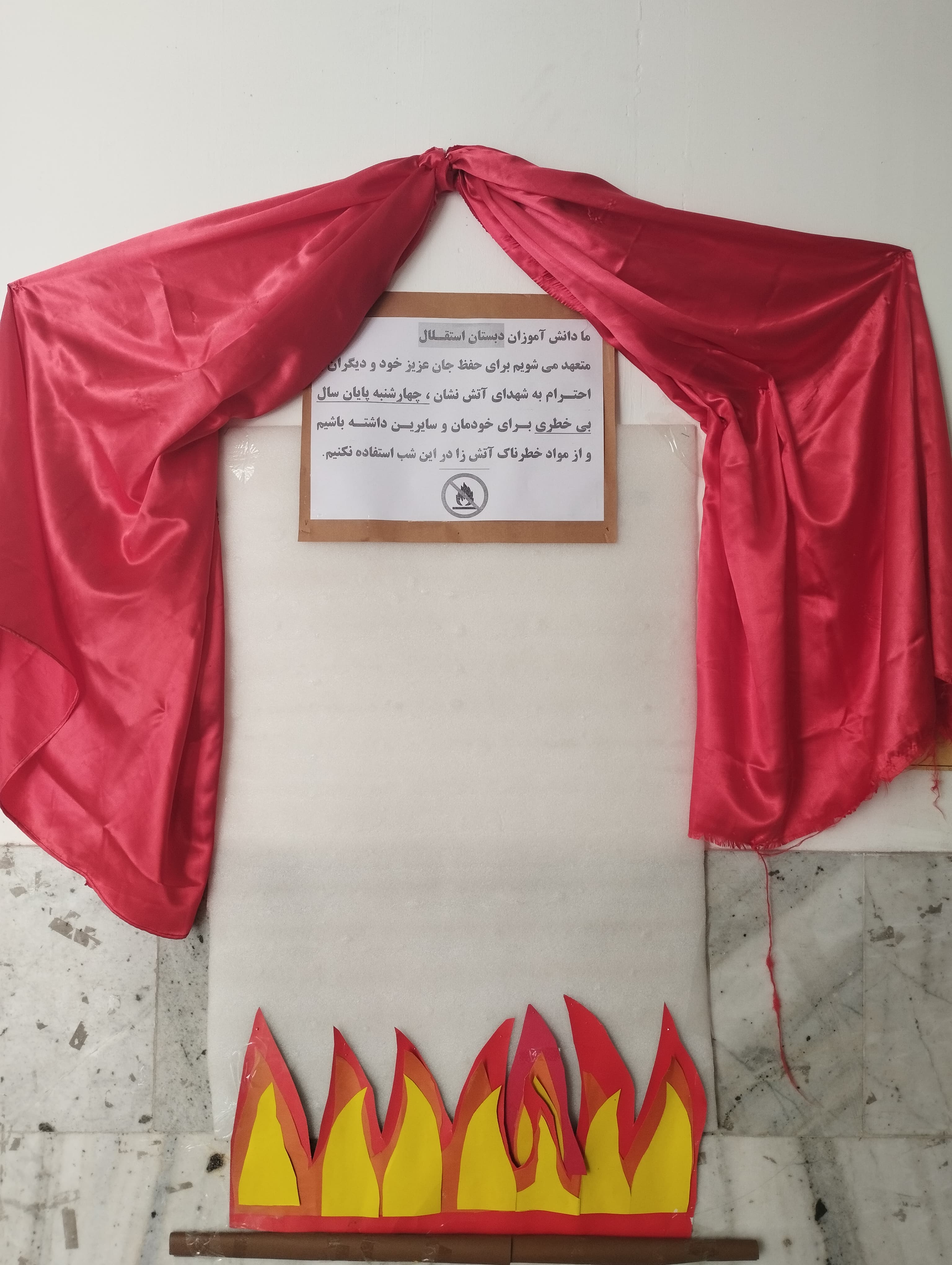 تعهدنامه چهارشنبه سوری