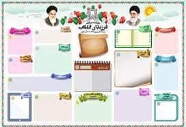 مسابقه روزنامه دیواری