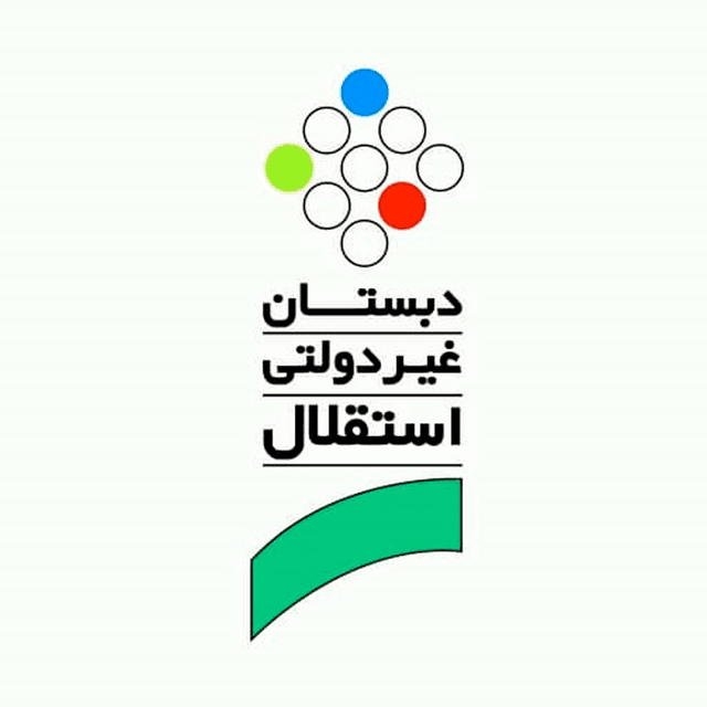 دبستان و پیش دبستانی پسرانه غیردولتی استقلال