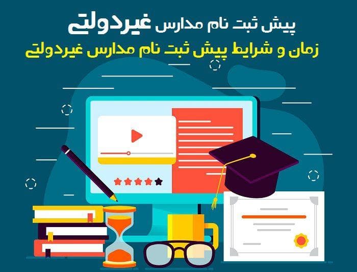 ثبتنام 1406-1405